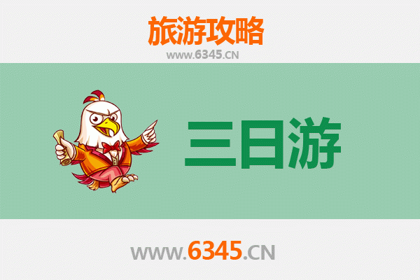 桃园大溪春节三日游攻略：古镇年味、山水风光与美食巡礼